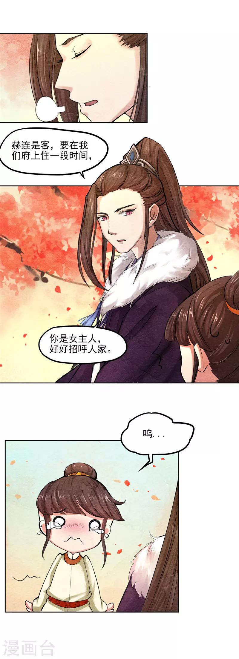 《皇后在上》第35话 本座亲自出马 第4页