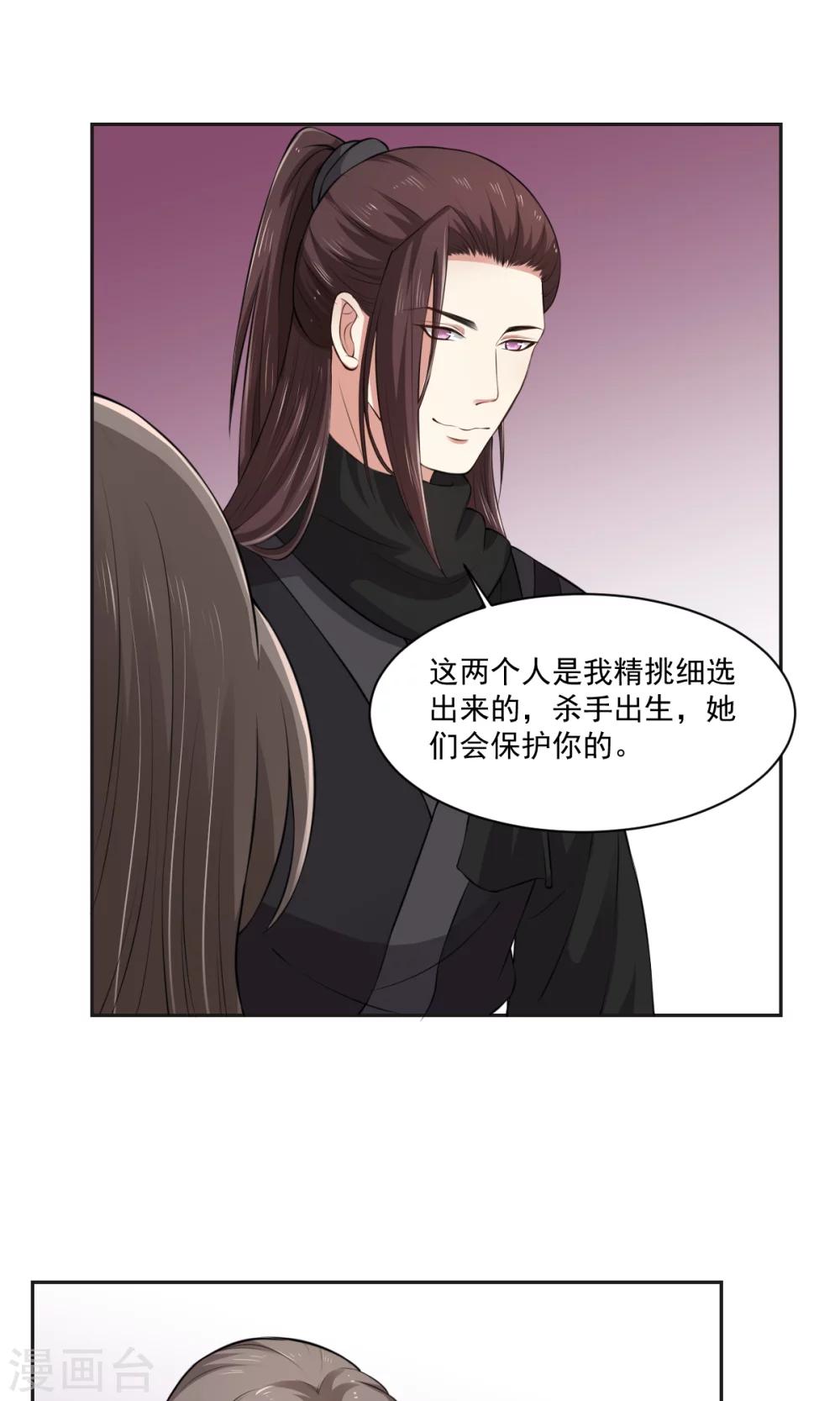 《皇后在上》第33话 把你的人带走 第16页