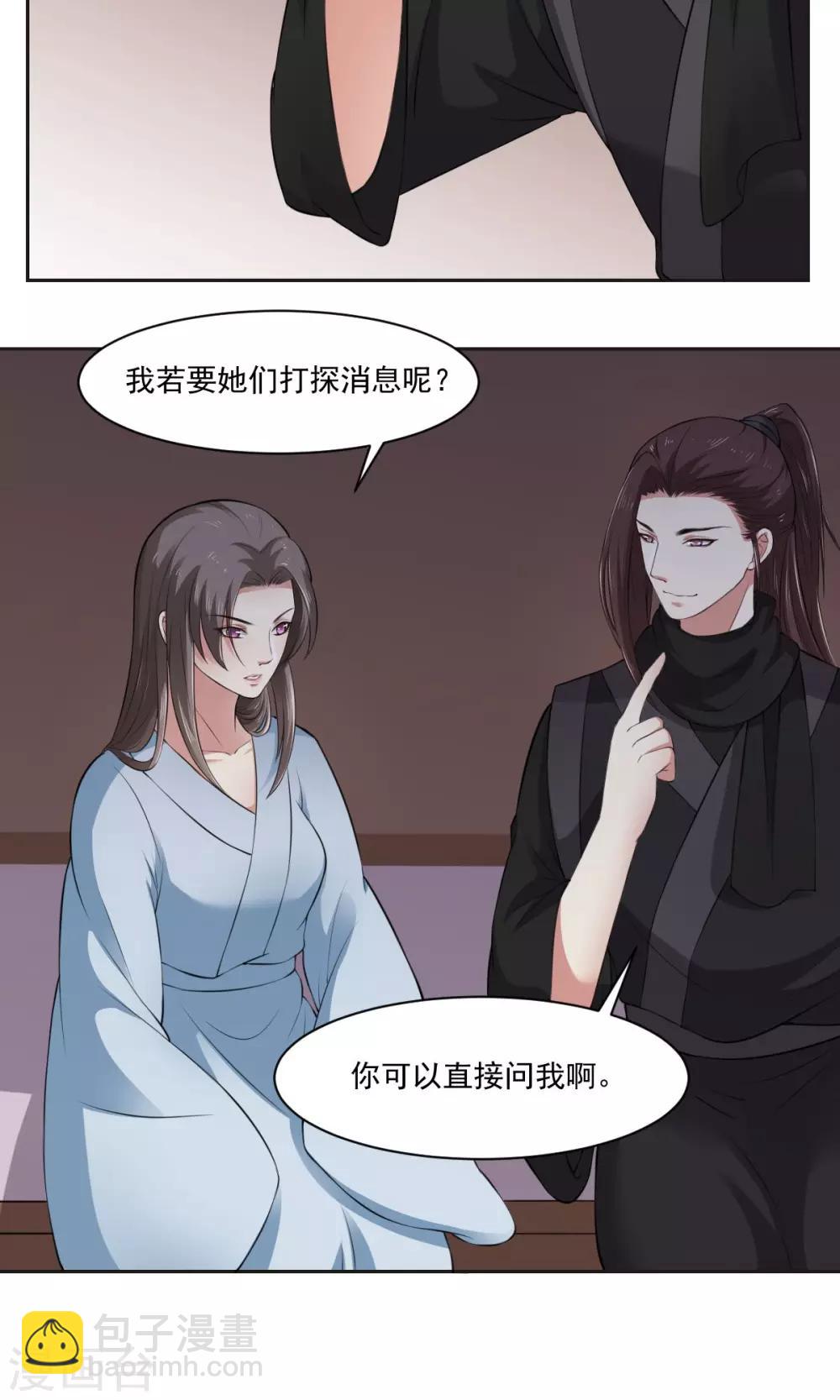 《皇后在上》第33话 把你的人带走 第18页