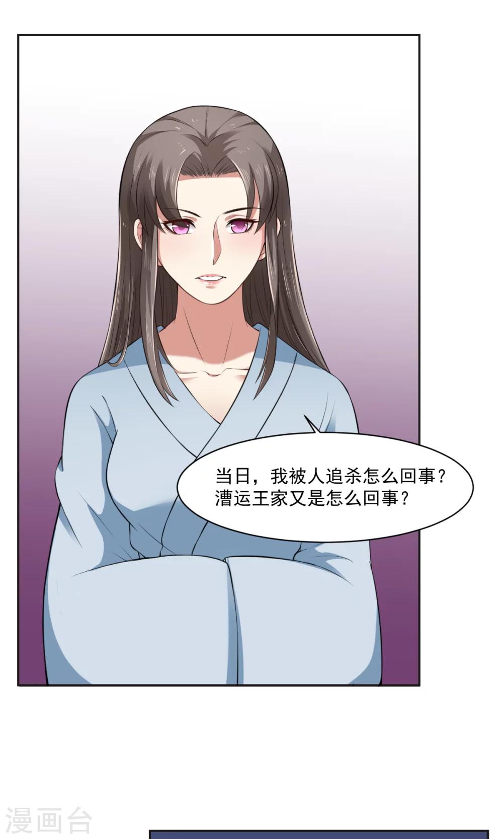 《皇后在上》第33话 把你的人带走 第19页