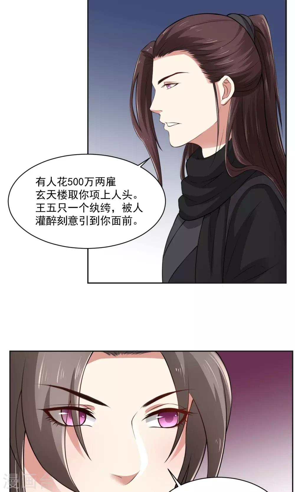 《皇后在上》第33话 把你的人带走 第20页