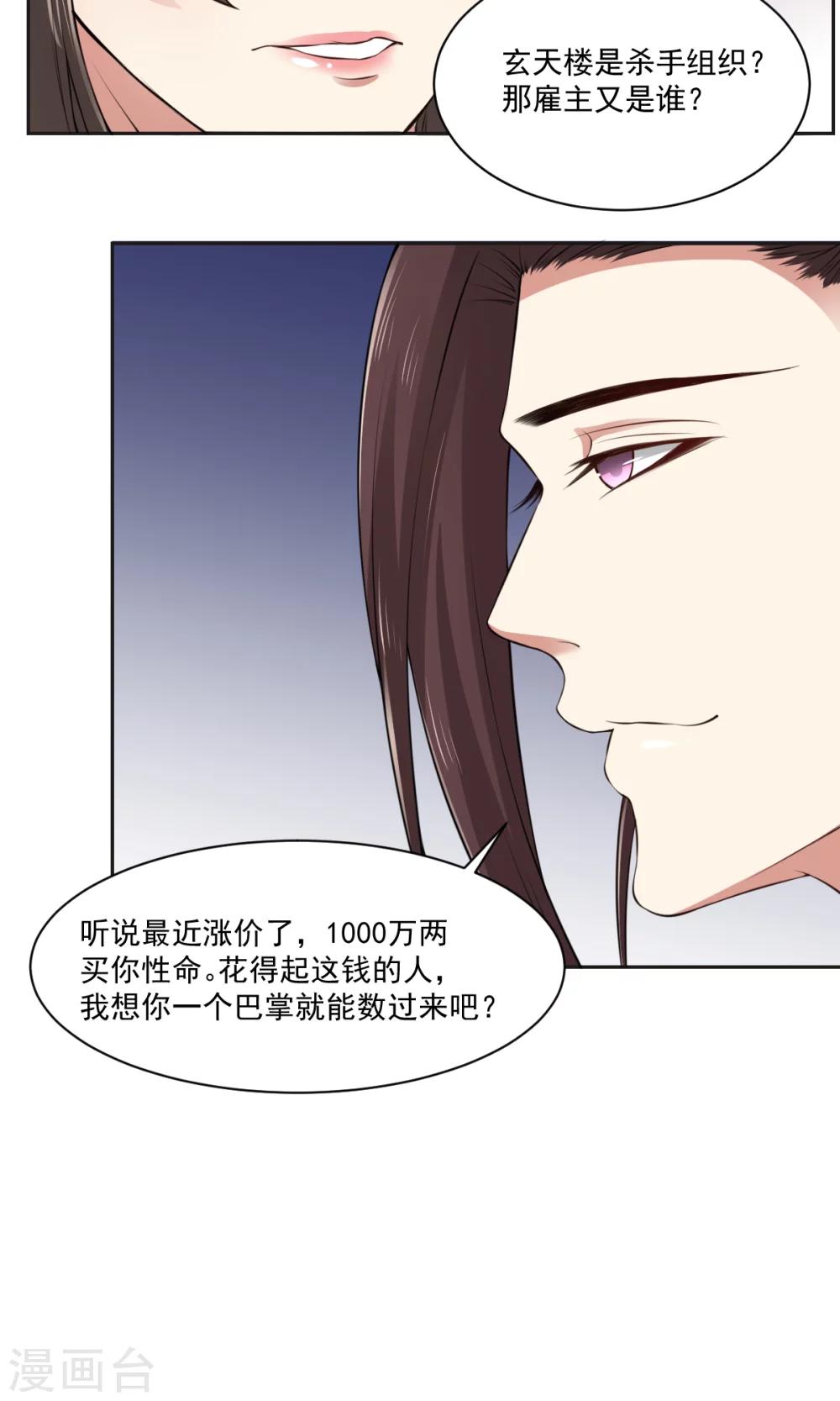 《皇后在上》第33话 把你的人带走 第21页