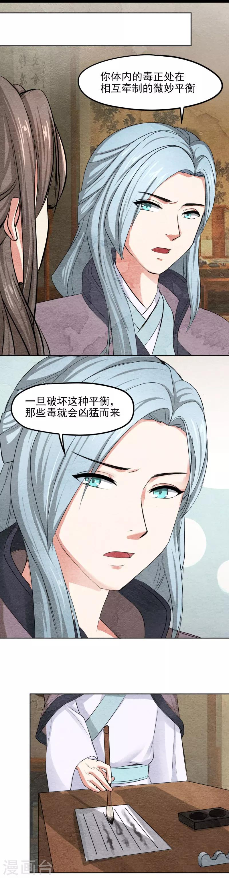 《皇后在上》第39话 凤青翎难有子嗣 第1页