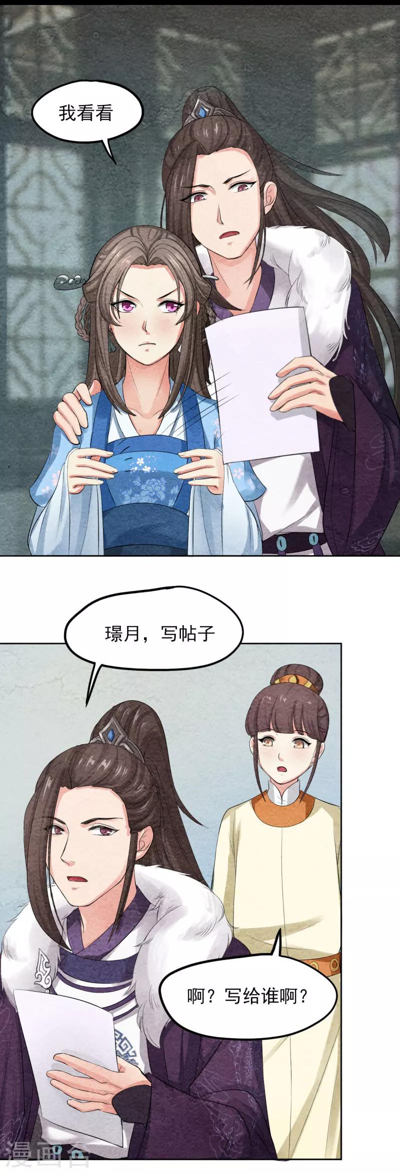 《皇后在上》第39话 凤青翎难有子嗣 第3页