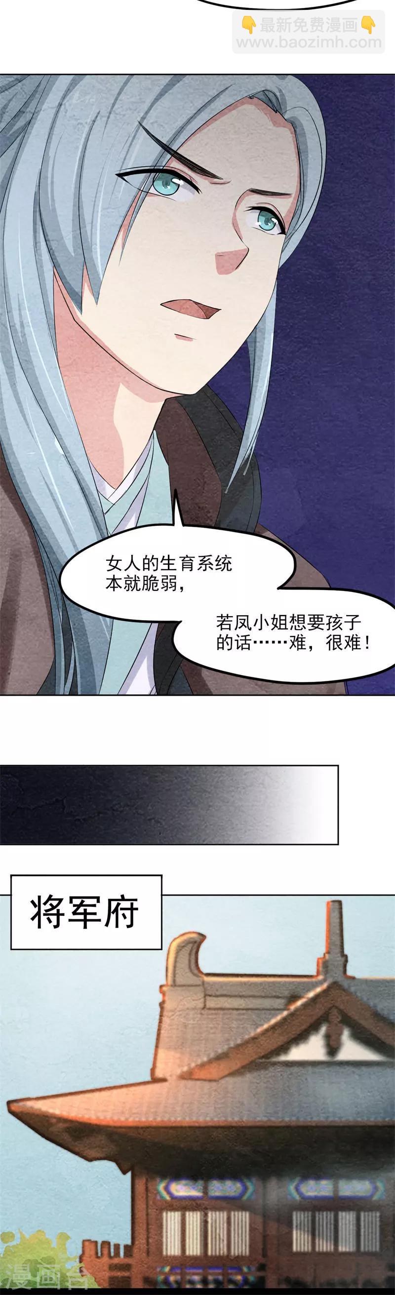 《皇后在上》第39话 凤青翎难有子嗣 第7页
