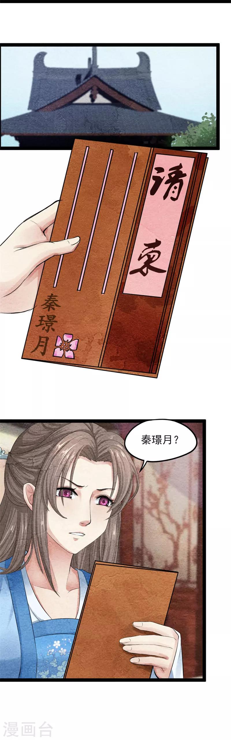 《皇后在上》第37话 情动 第1页