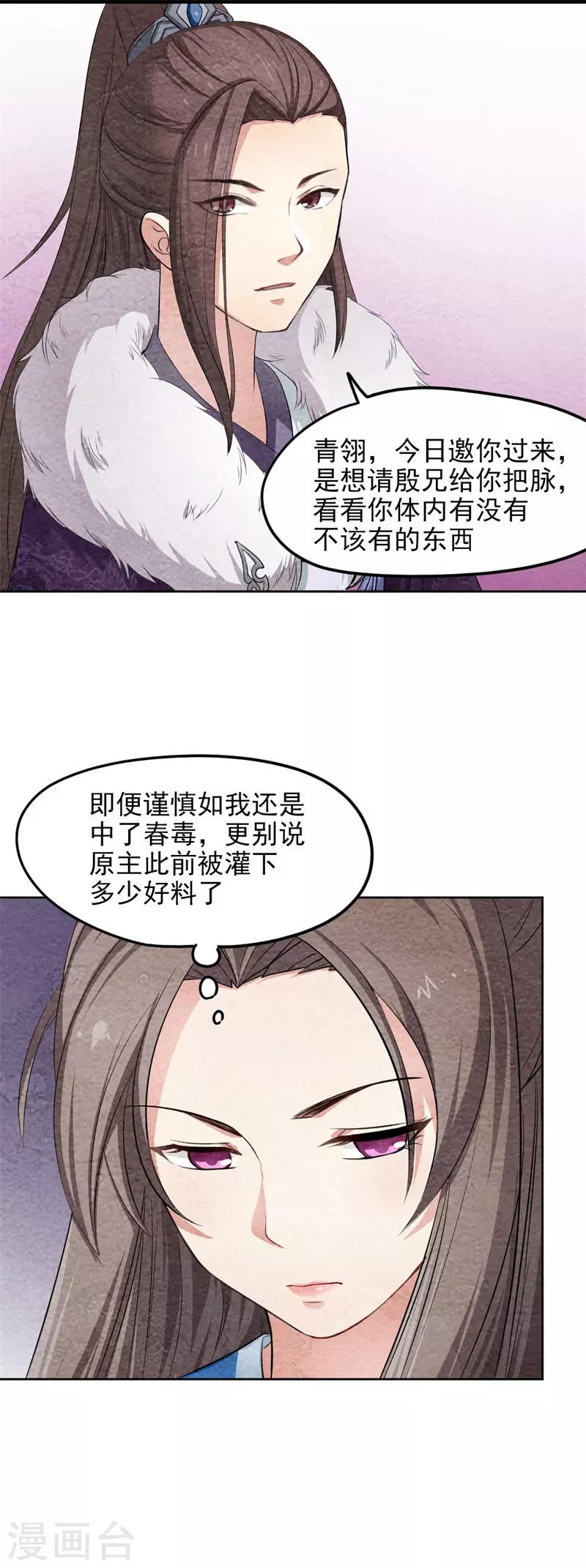《皇后在上》第37话 情动 第9页