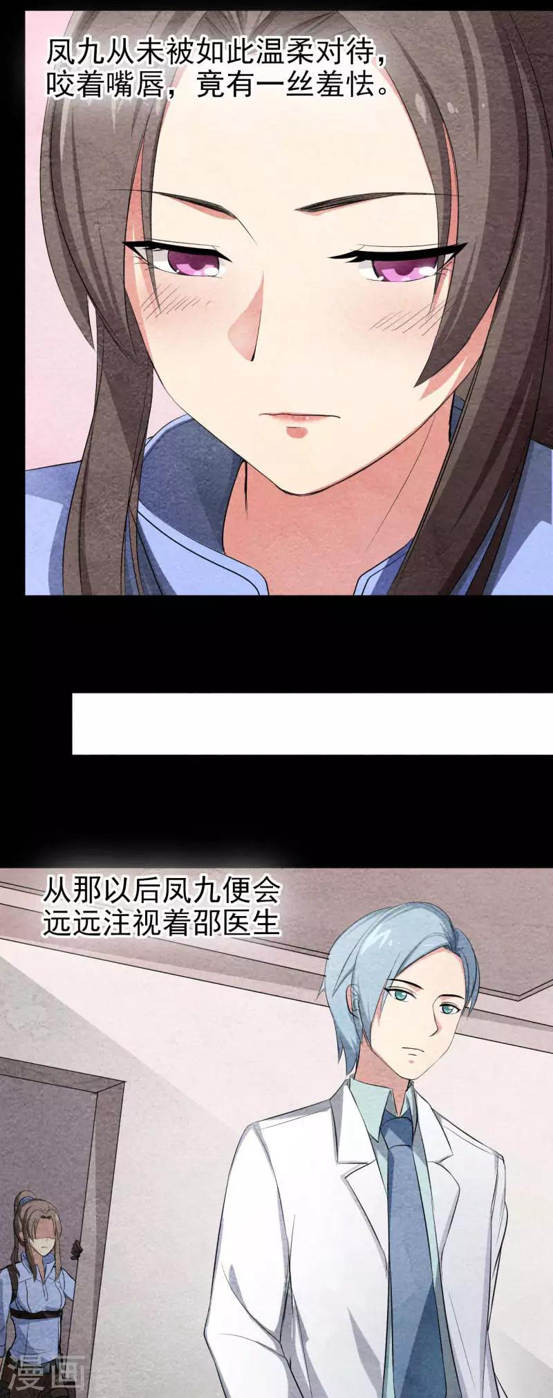 《皇后在上》第38话 前世的暗恋 第10页