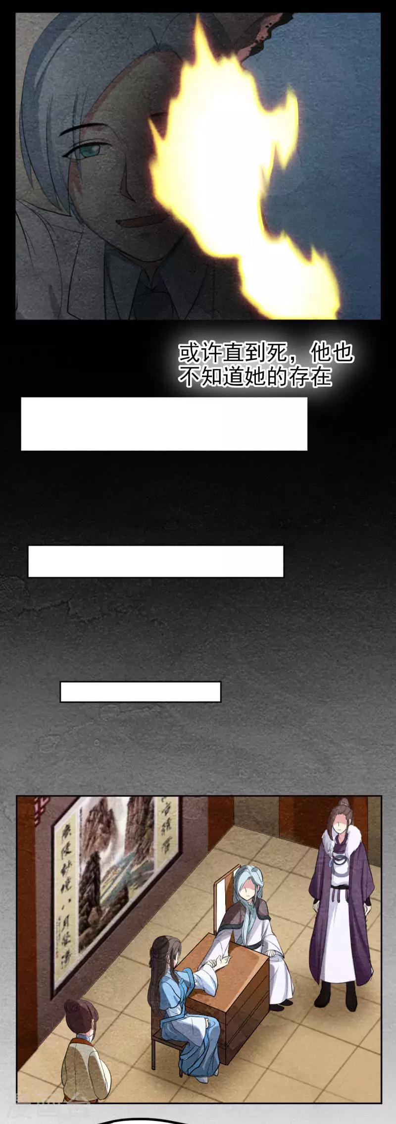 《皇后在上》第38话 前世的暗恋 第13页