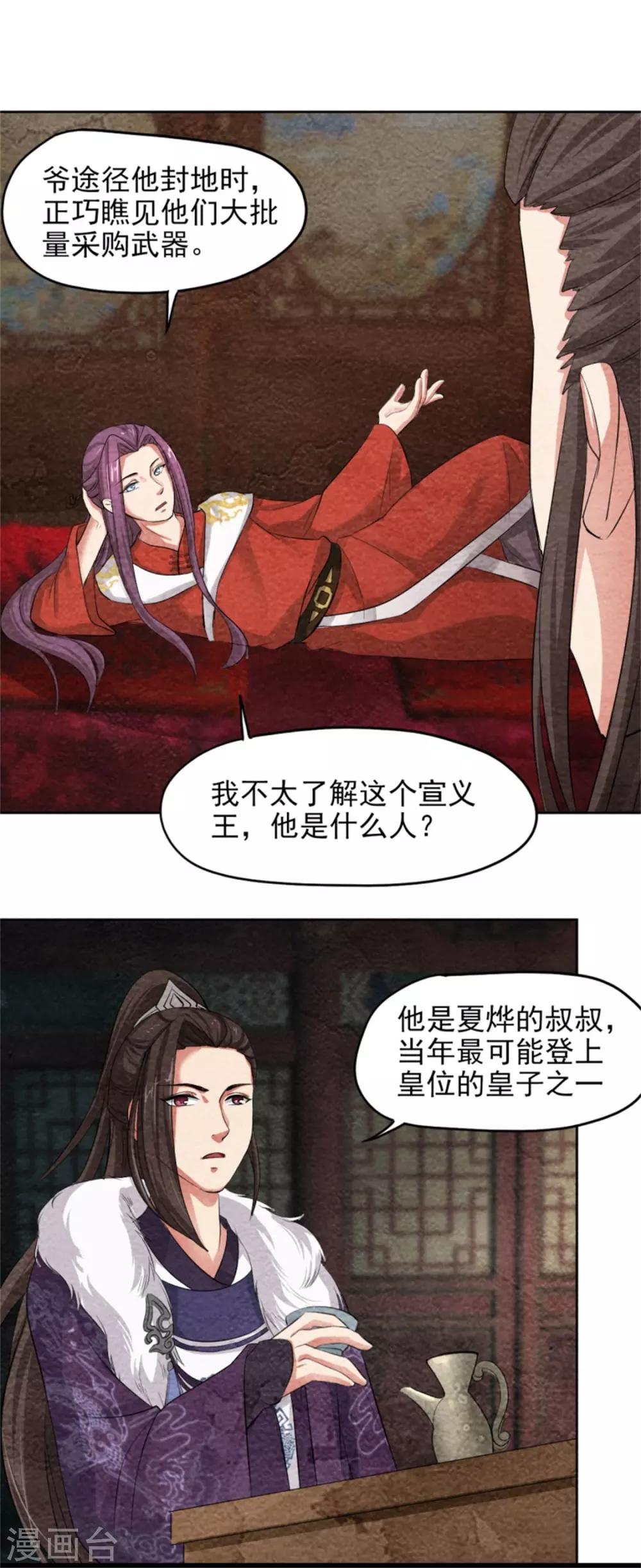 《皇后在上》第40话 秦曜阳上拢翠楼 第12页
