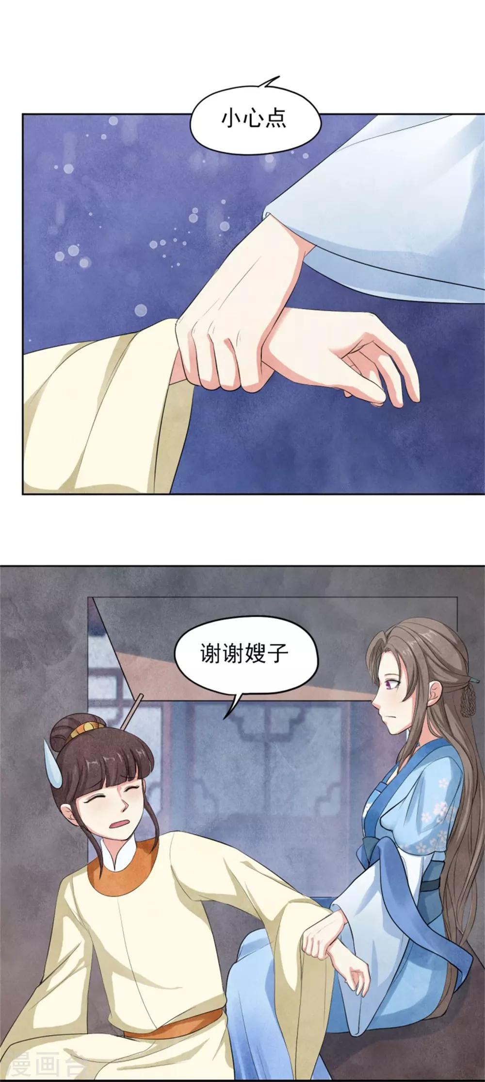 《皇后在上》第40话 秦曜阳上拢翠楼 第3页