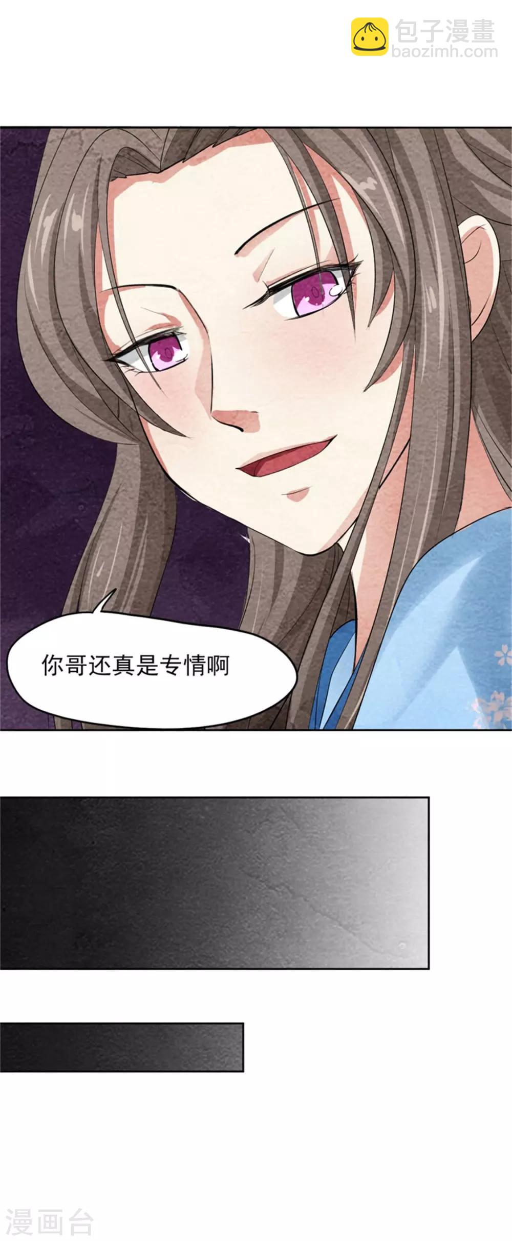 《皇后在上》第40话 秦曜阳上拢翠楼 第8页