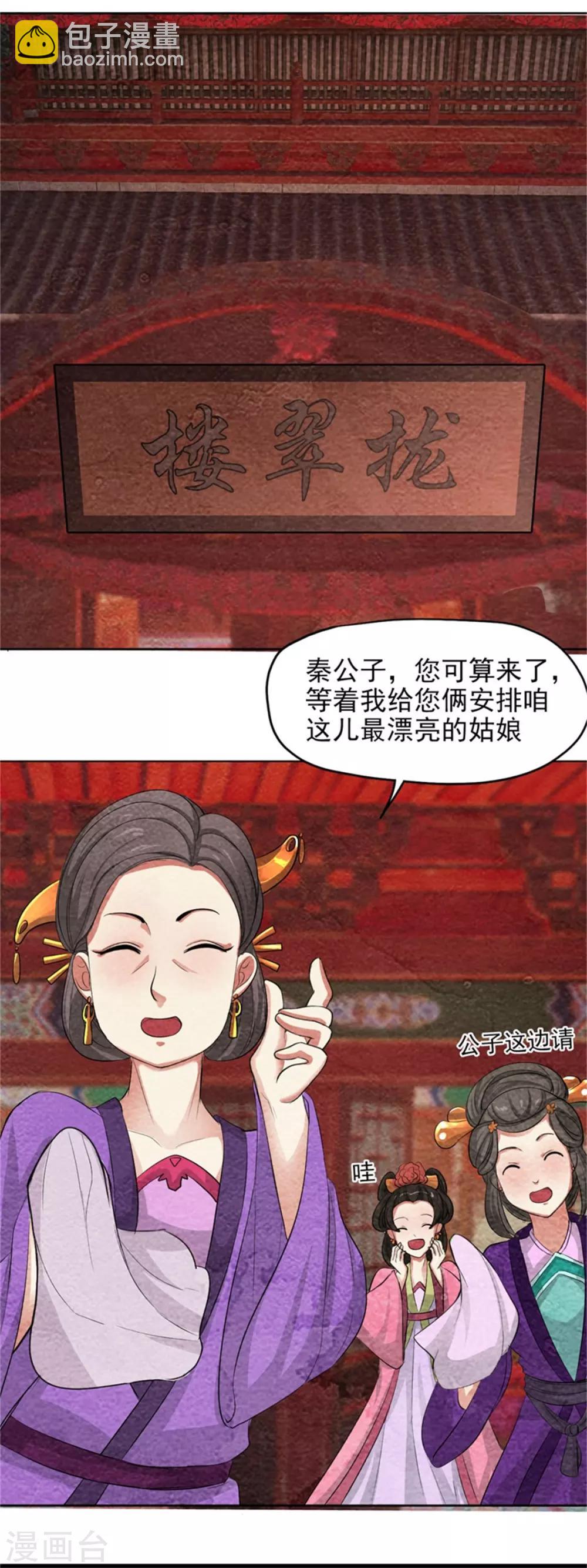 《皇后在上》第40话 秦曜阳上拢翠楼 第9页