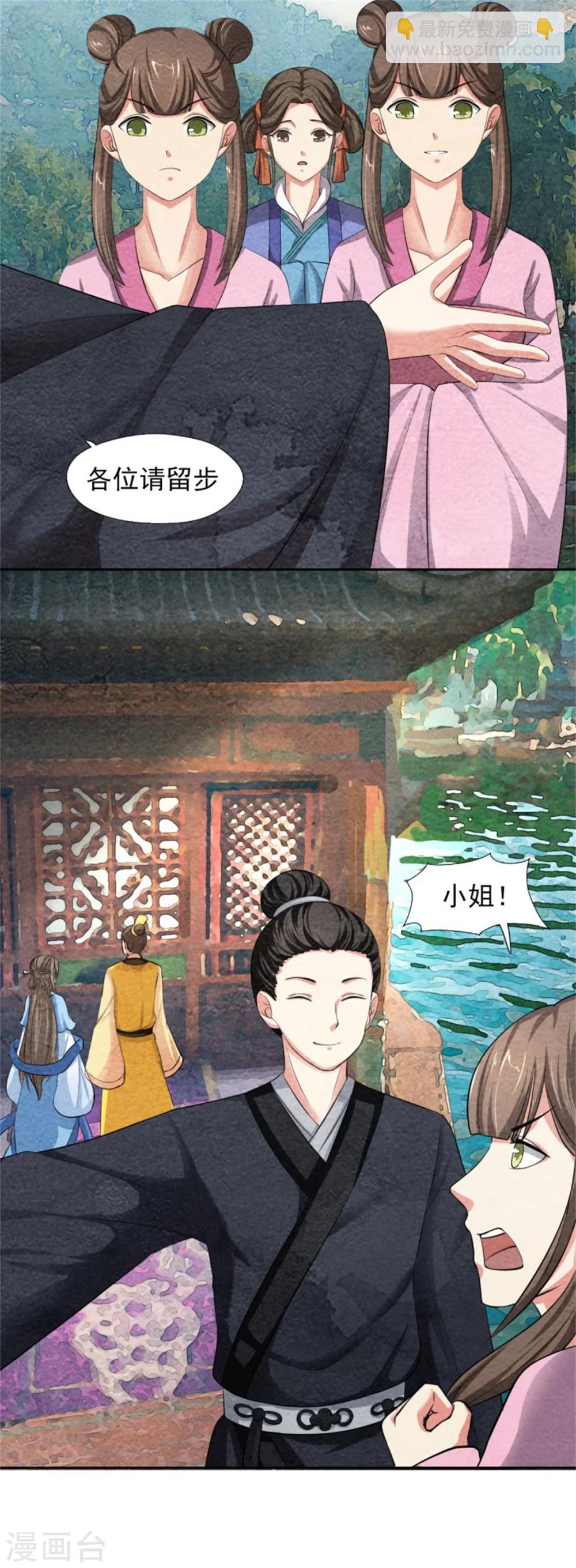 《皇后在上》第44话 夏烨强吻 第2页