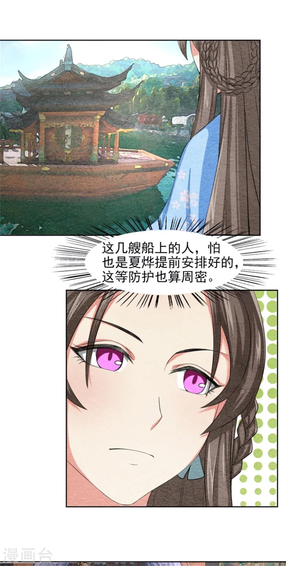 《皇后在上》第44话 夏烨强吻 第4页