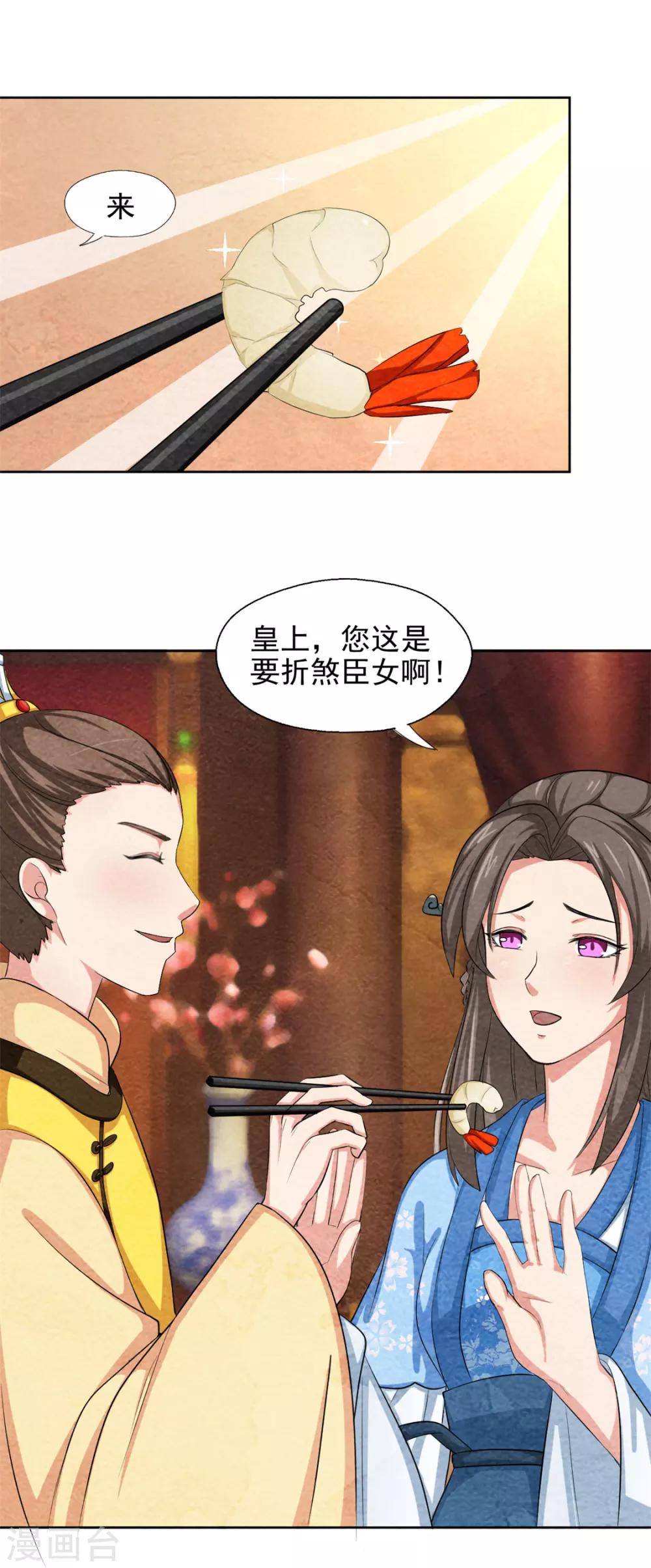 《皇后在上》第42话 皇上来访火锅店 第10页