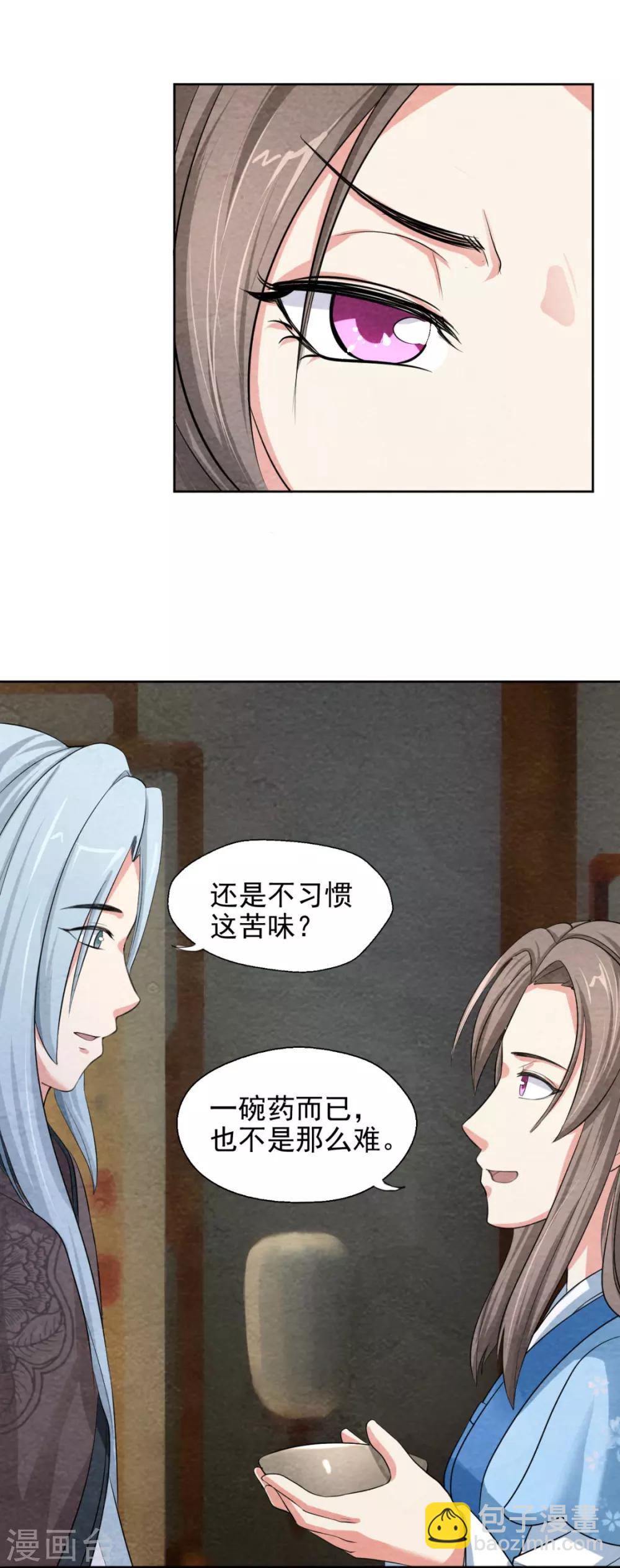 《皇后在上》第42话 皇上来访火锅店 第3页