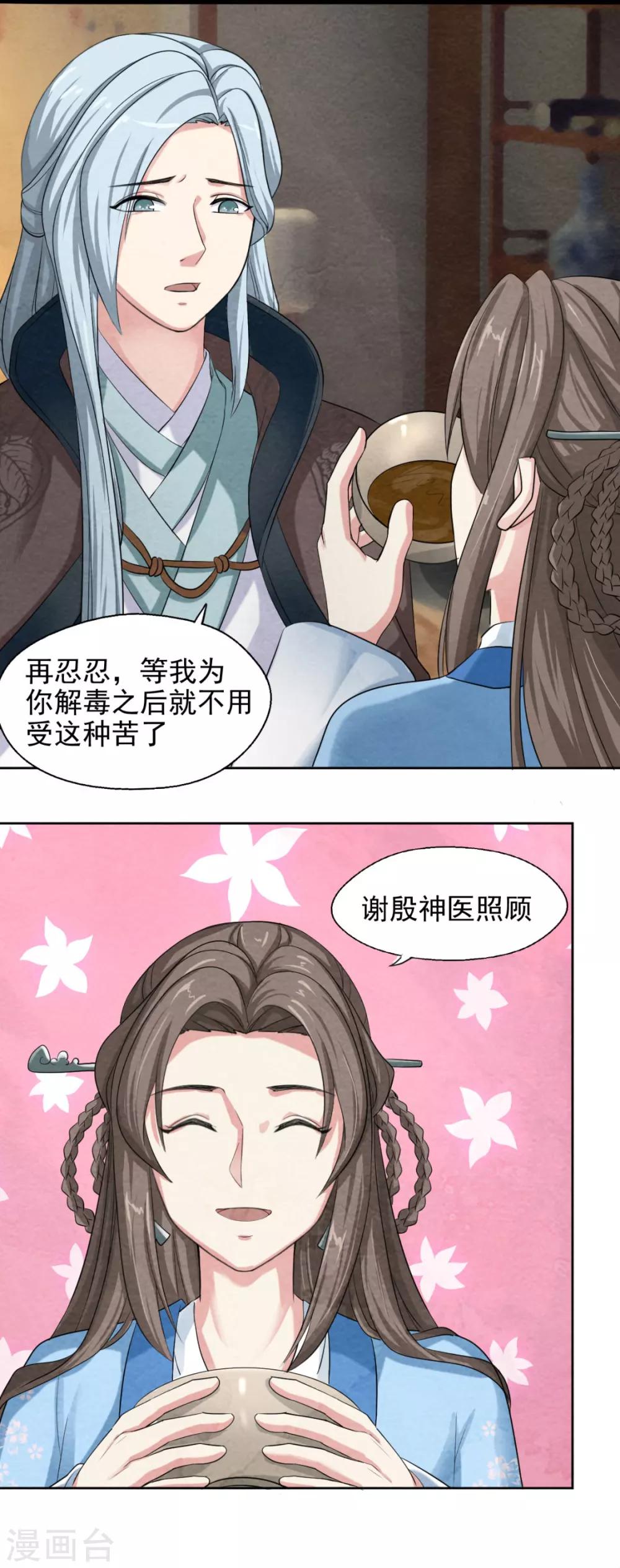 《皇后在上》第42话 皇上来访火锅店 第4页