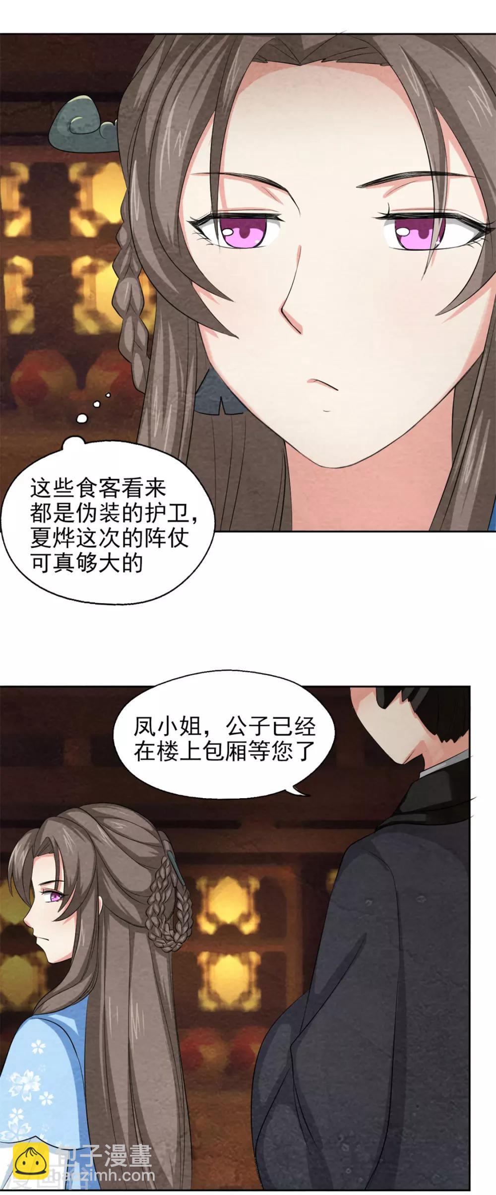 《皇后在上》第42话 皇上来访火锅店 第8页