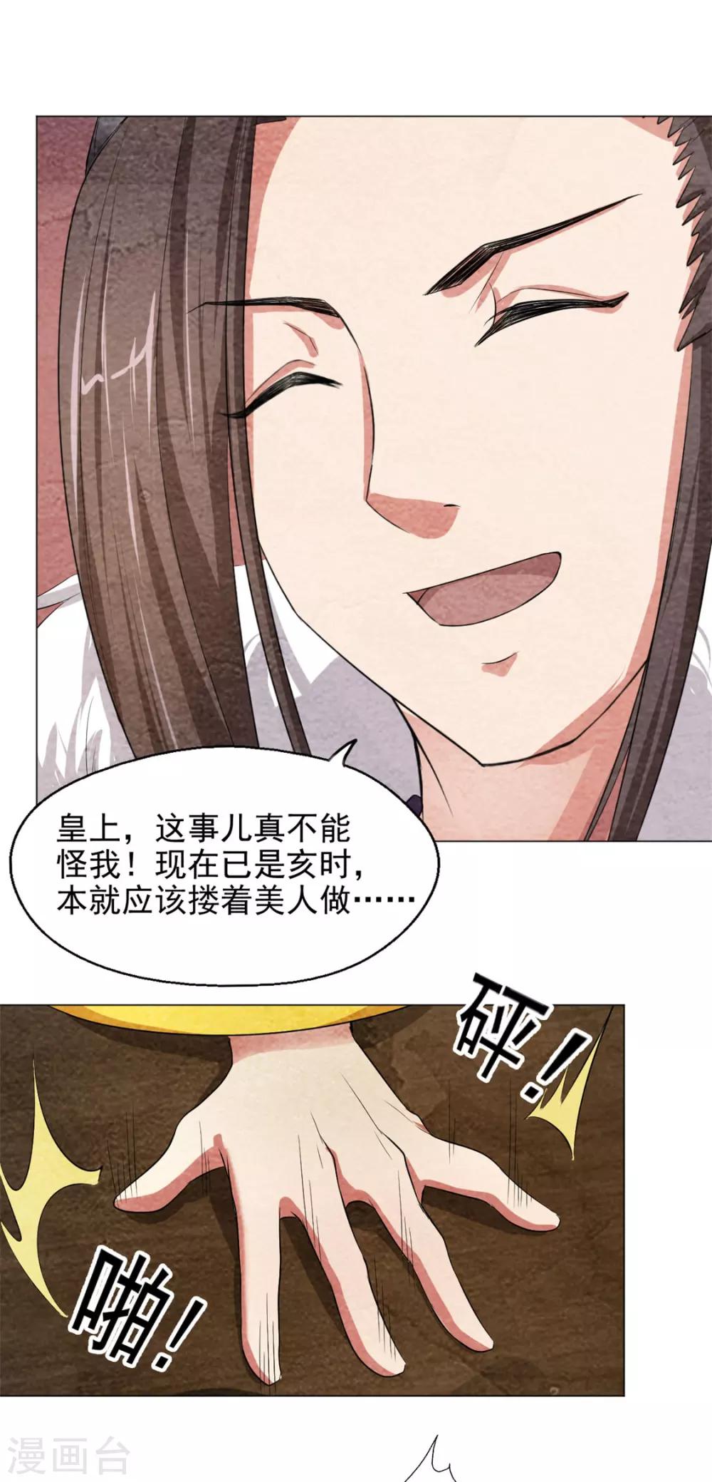 《皇后在上》第41话 和皇上谈公平？ 第10页