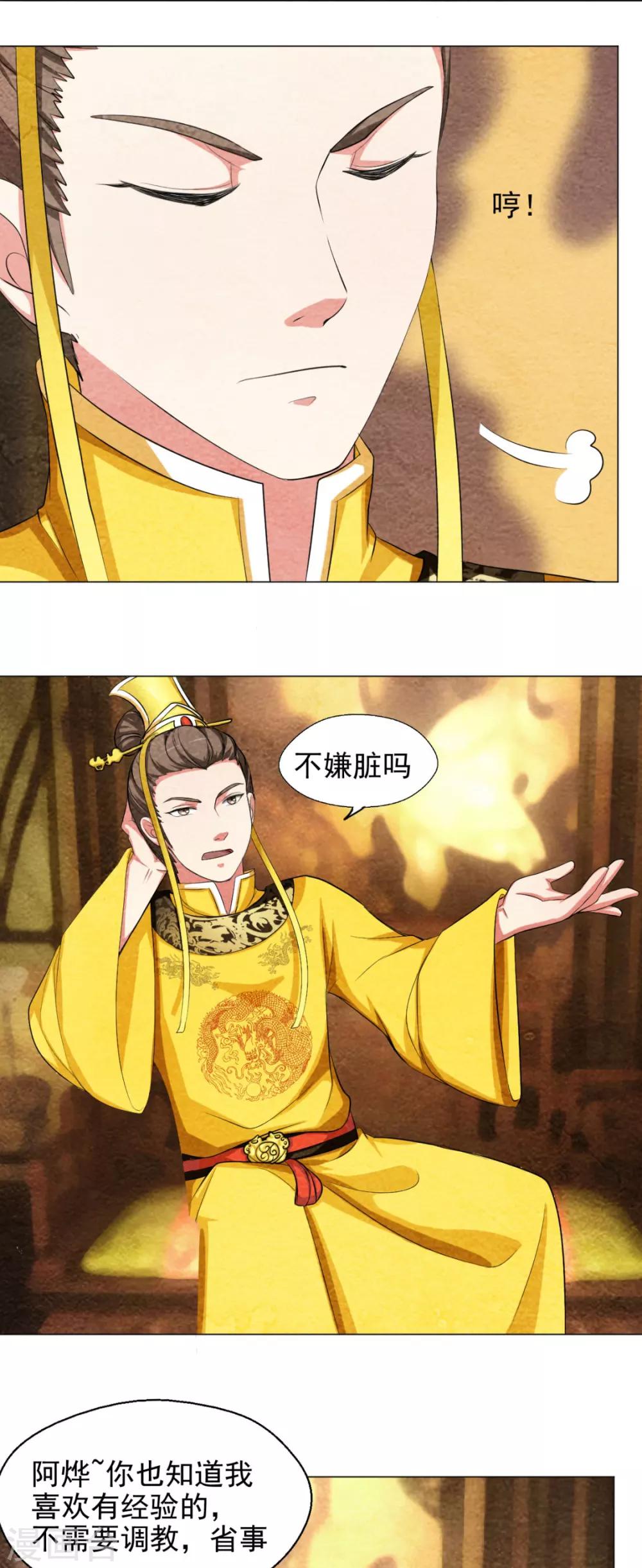 《皇后在上》第41话 和皇上谈公平？ 第12页
