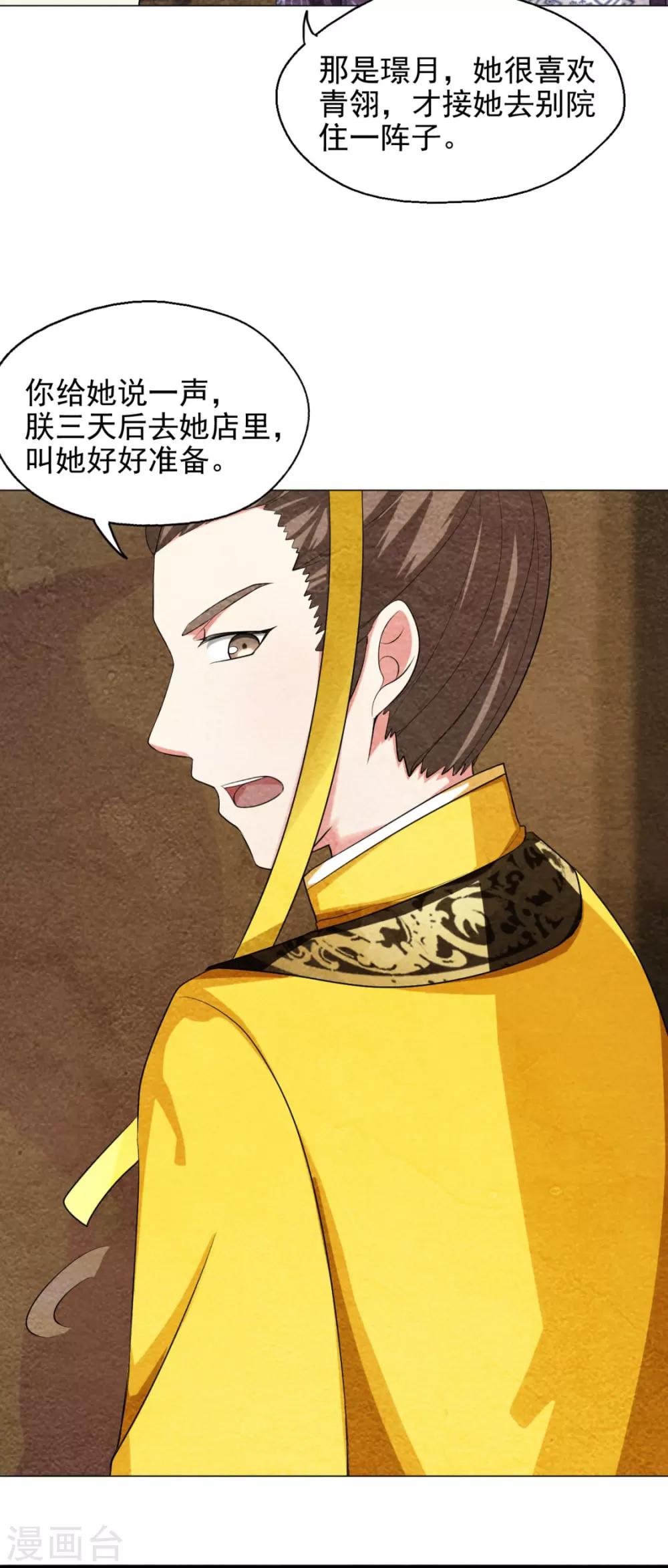 《皇后在上》第41话 和皇上谈公平？ 第14页