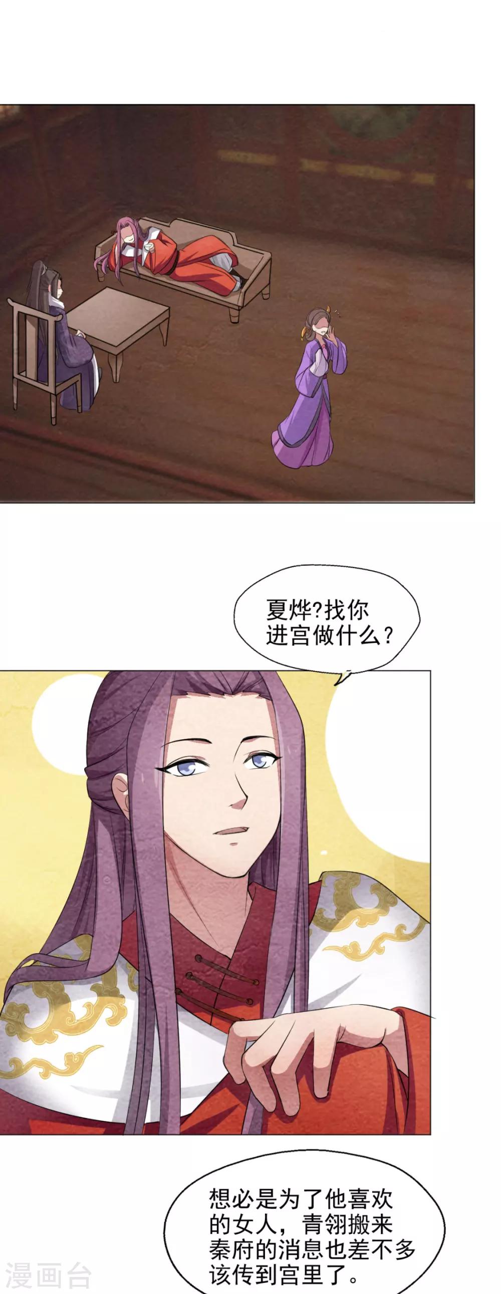 《皇后在上》第41话 和皇上谈公平？ 第2页