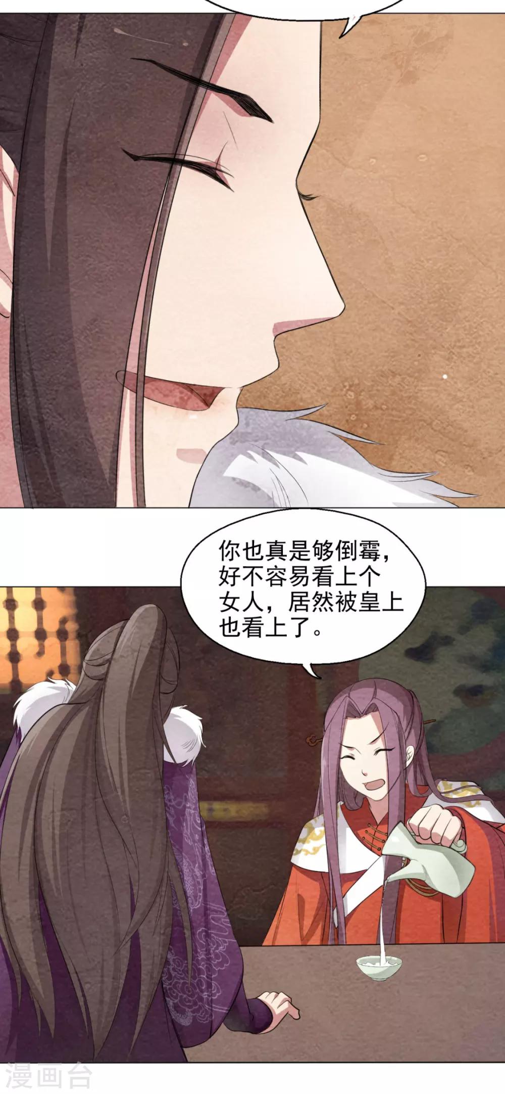 《皇后在上》第41话 和皇上谈公平？ 第3页