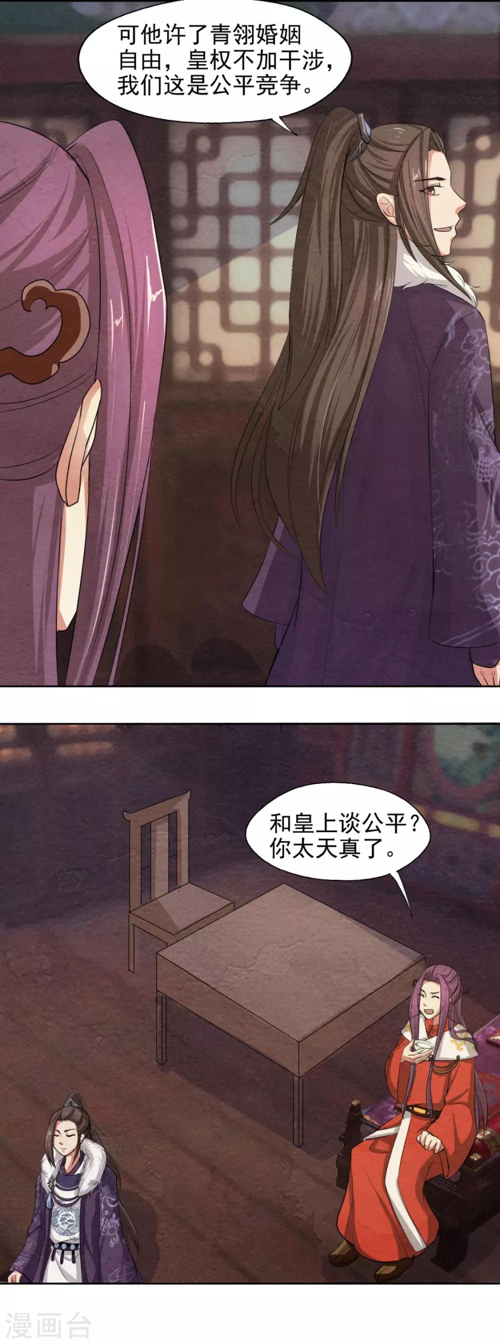 《皇后在上》第41话 和皇上谈公平？ 第4页