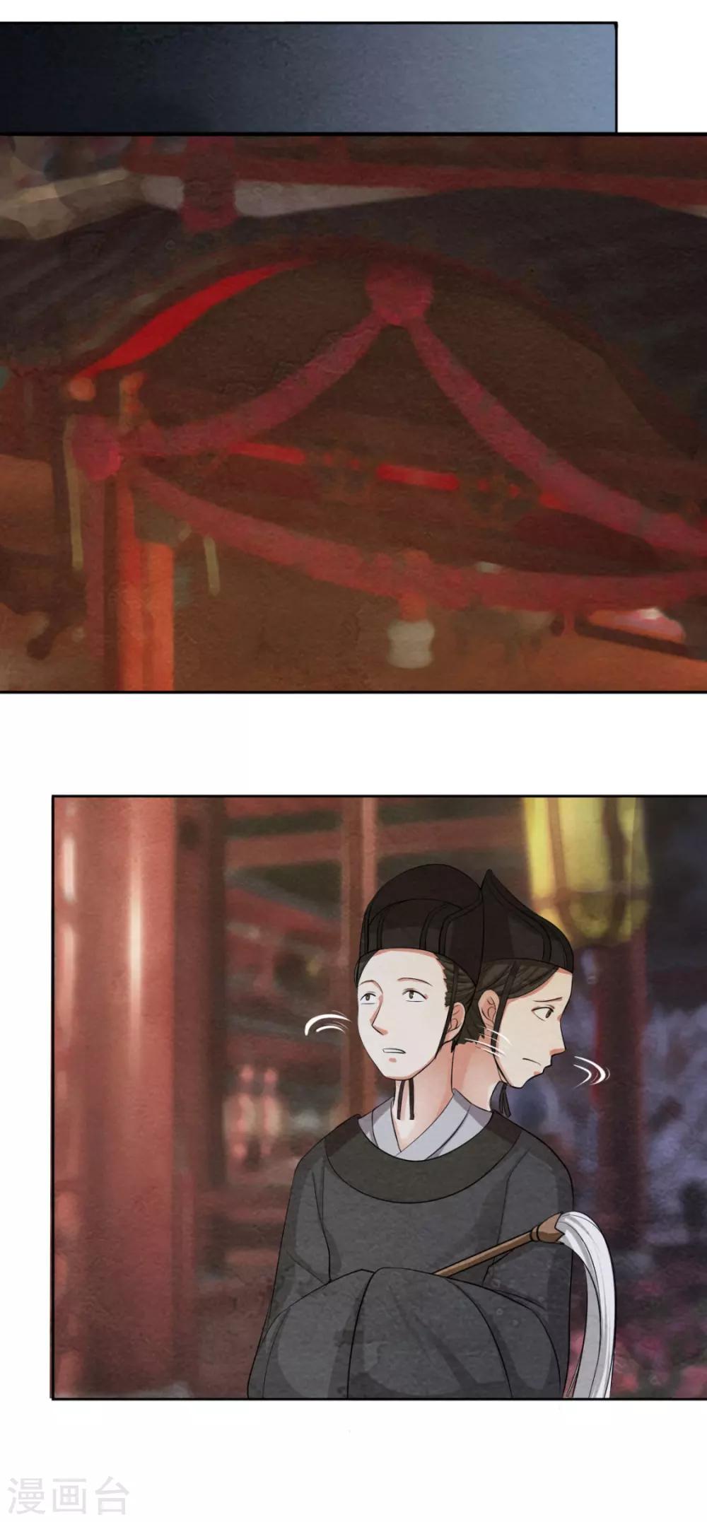 《皇后在上》第41话 和皇上谈公平？ 第5页