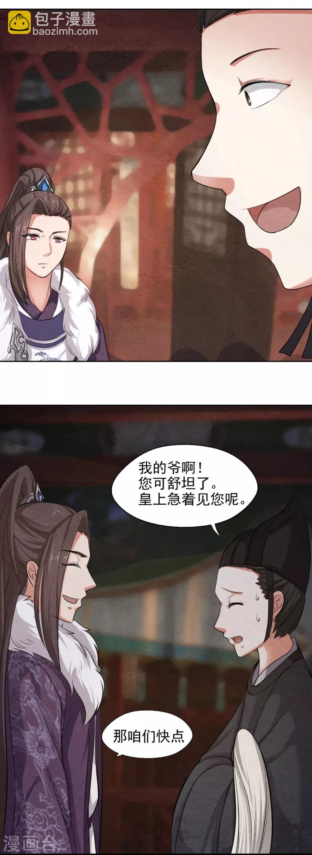 《皇后在上》第41话 和皇上谈公平？ 第6页