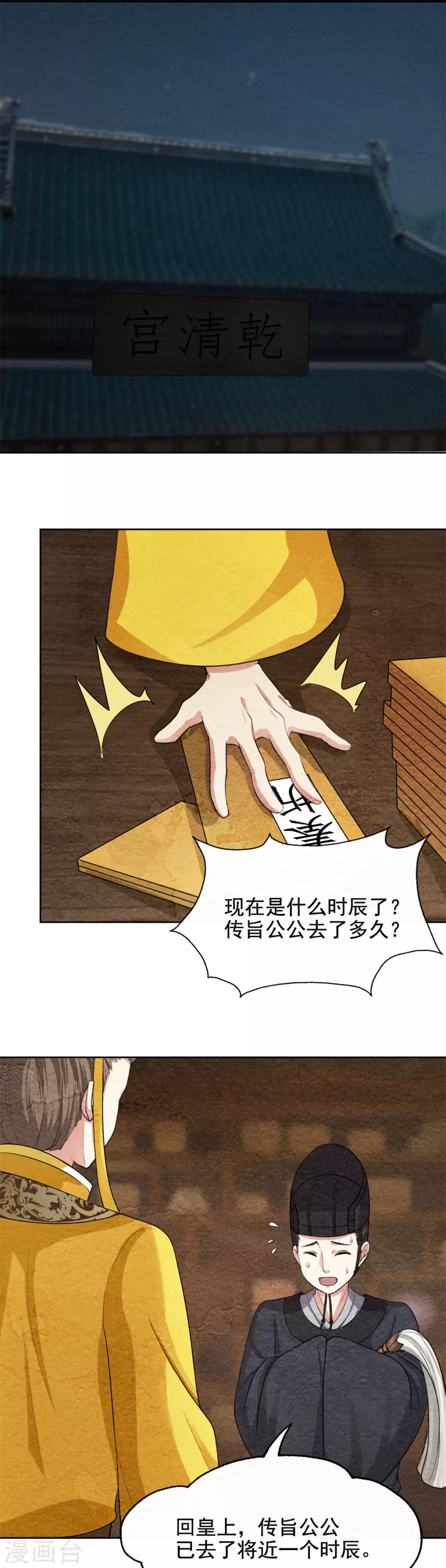 《皇后在上》第41话 和皇上谈公平？ 第7页