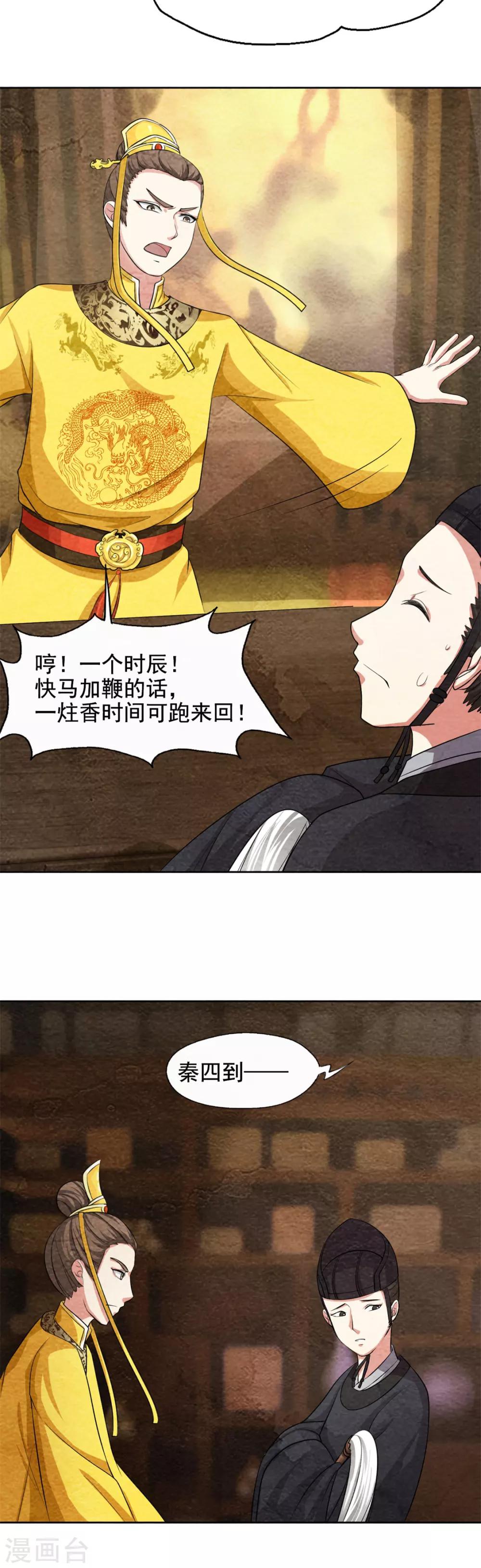 《皇后在上》第41话 和皇上谈公平？ 第8页