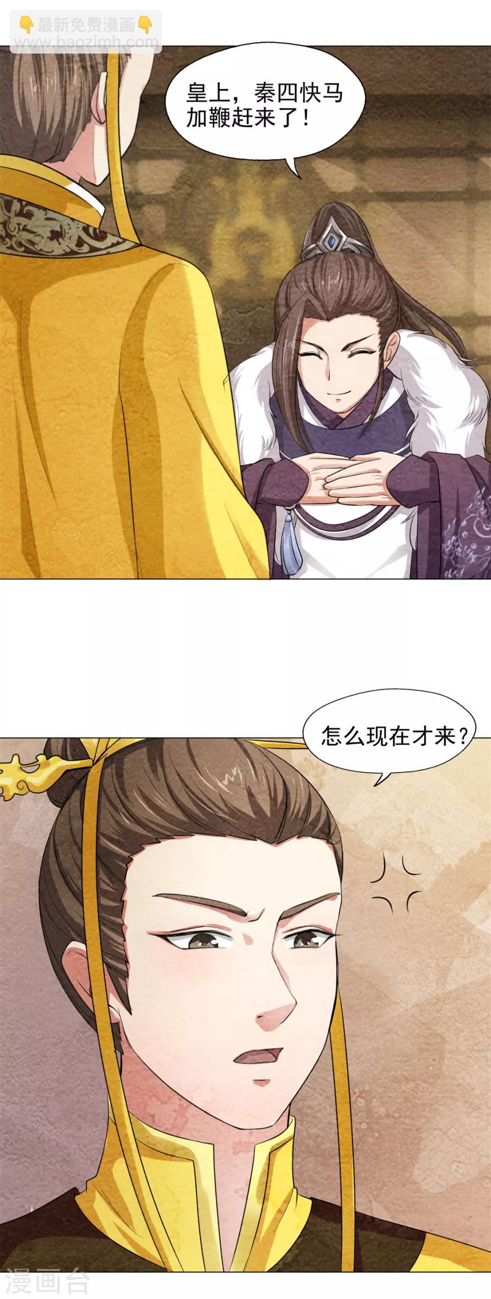 《皇后在上》第41话 和皇上谈公平？ 第9页