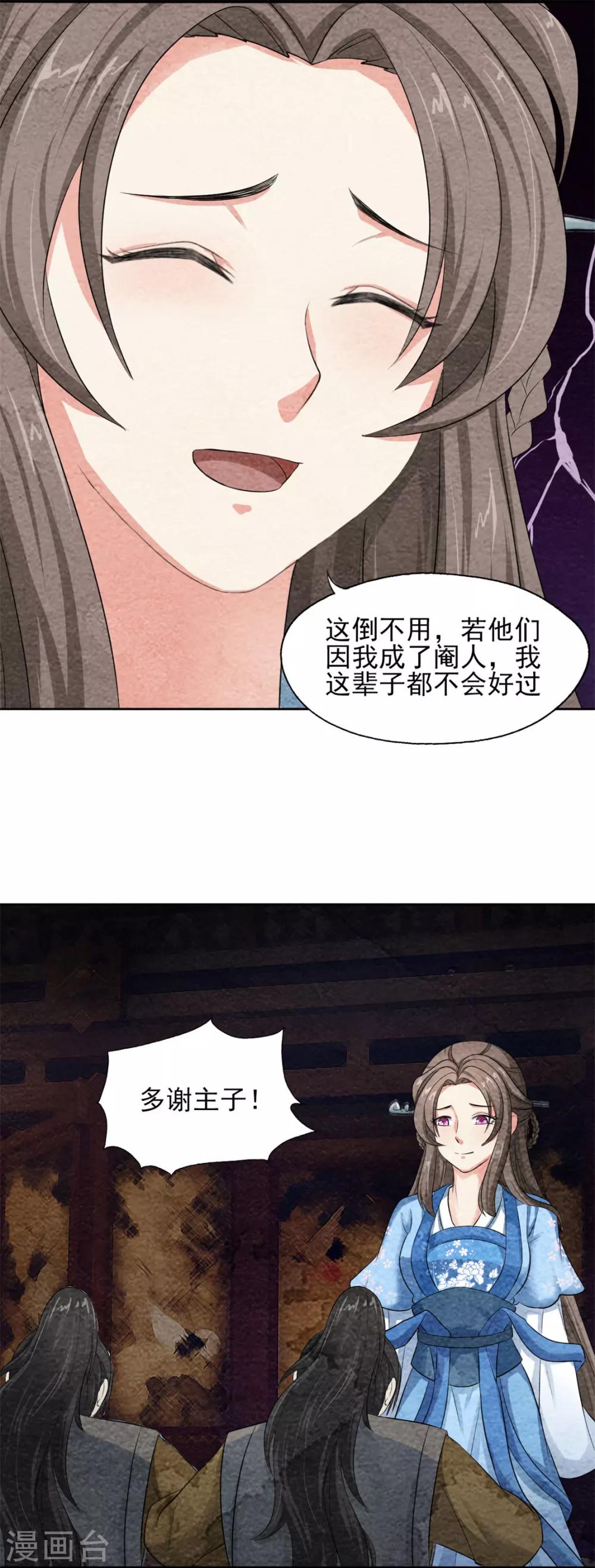 《皇后在上》第43话 放开我家小姐 第10页