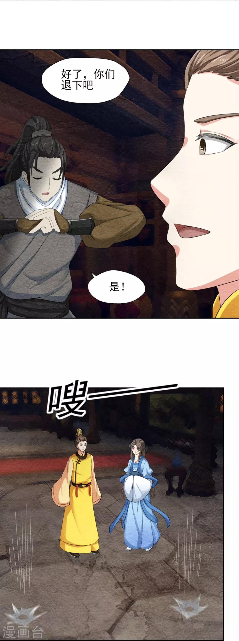 《皇后在上》第43话 放开我家小姐 第11页