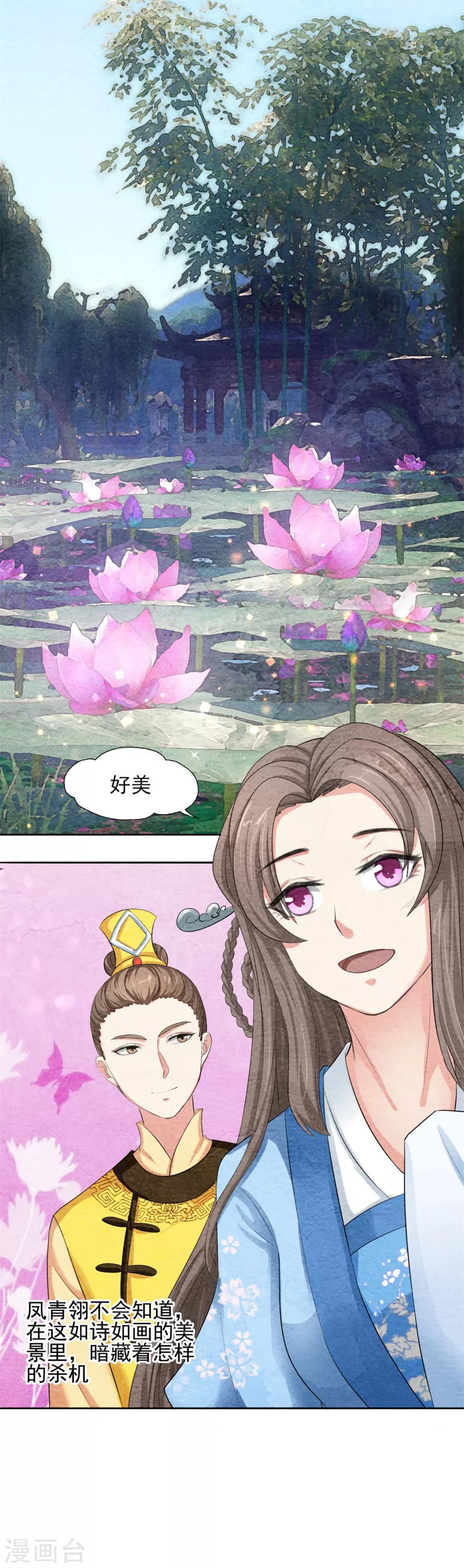 《皇后在上》第43话 放开我家小姐 第14页