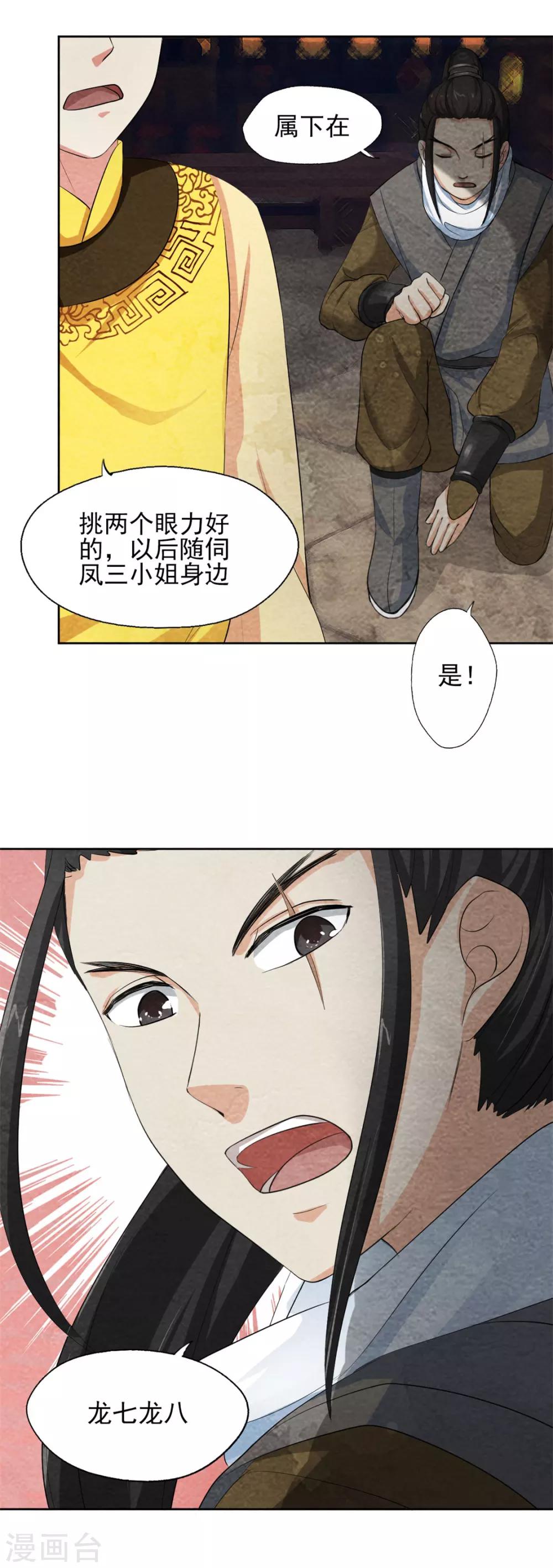 《皇后在上》第43话 放开我家小姐 第6页