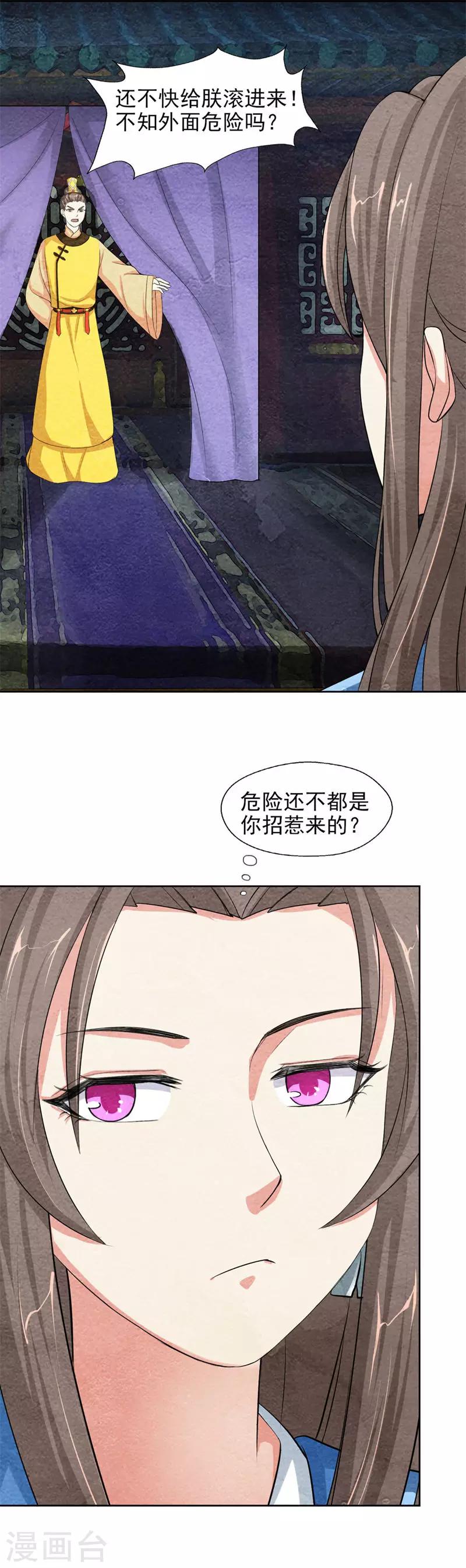 《皇后在上》第46话 给朕滚进来 第12页