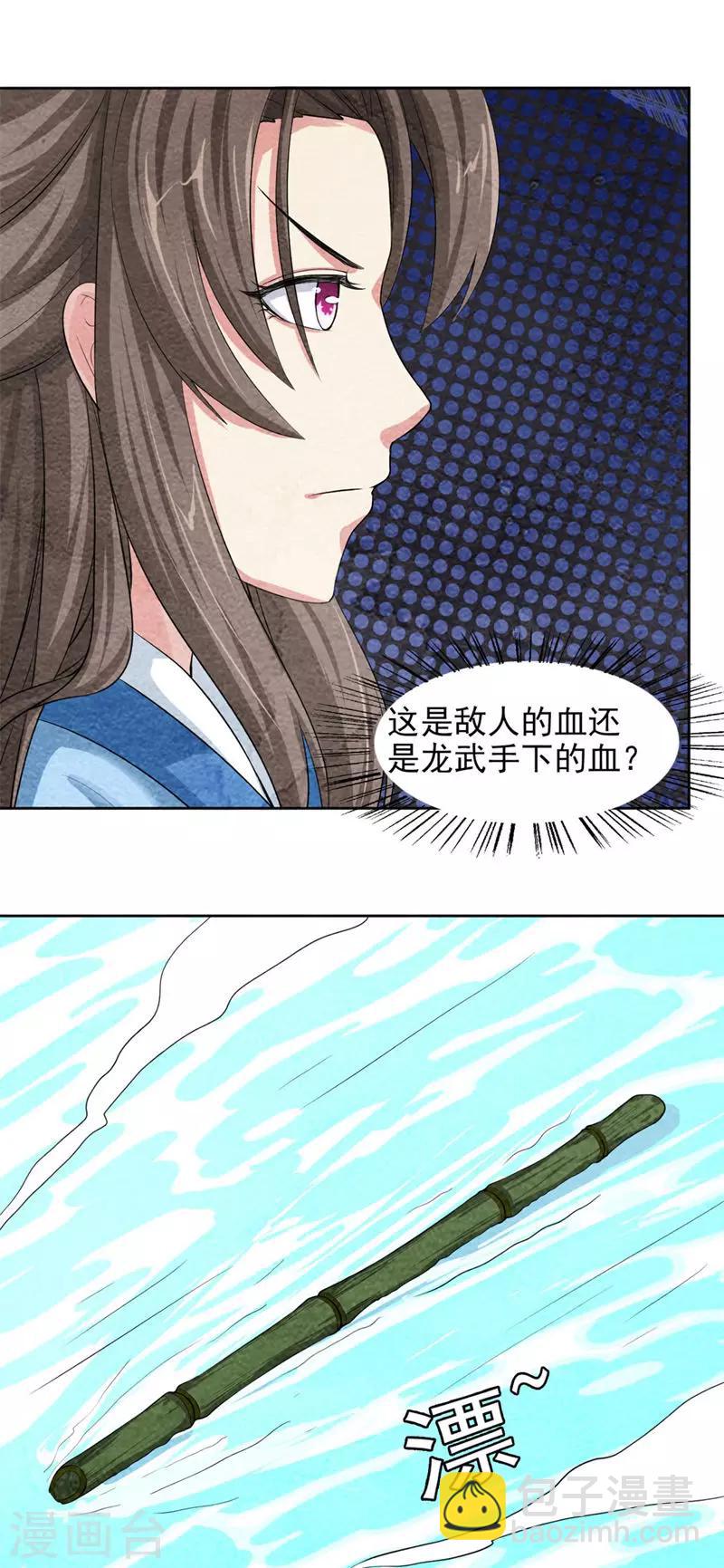 《皇后在上》第46话 给朕滚进来 第2页