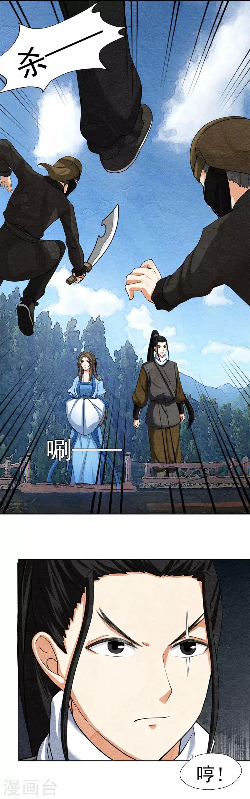 《皇后在上》第46话 给朕滚进来 第4页