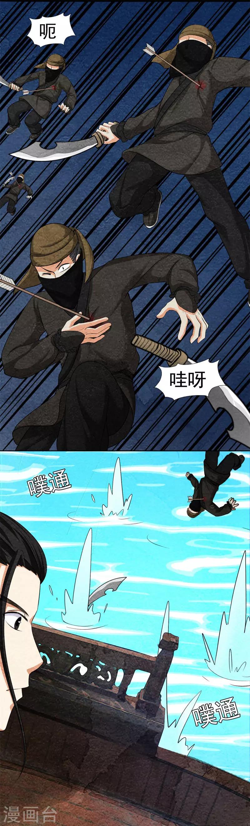 《皇后在上》第46话 给朕滚进来 第7页