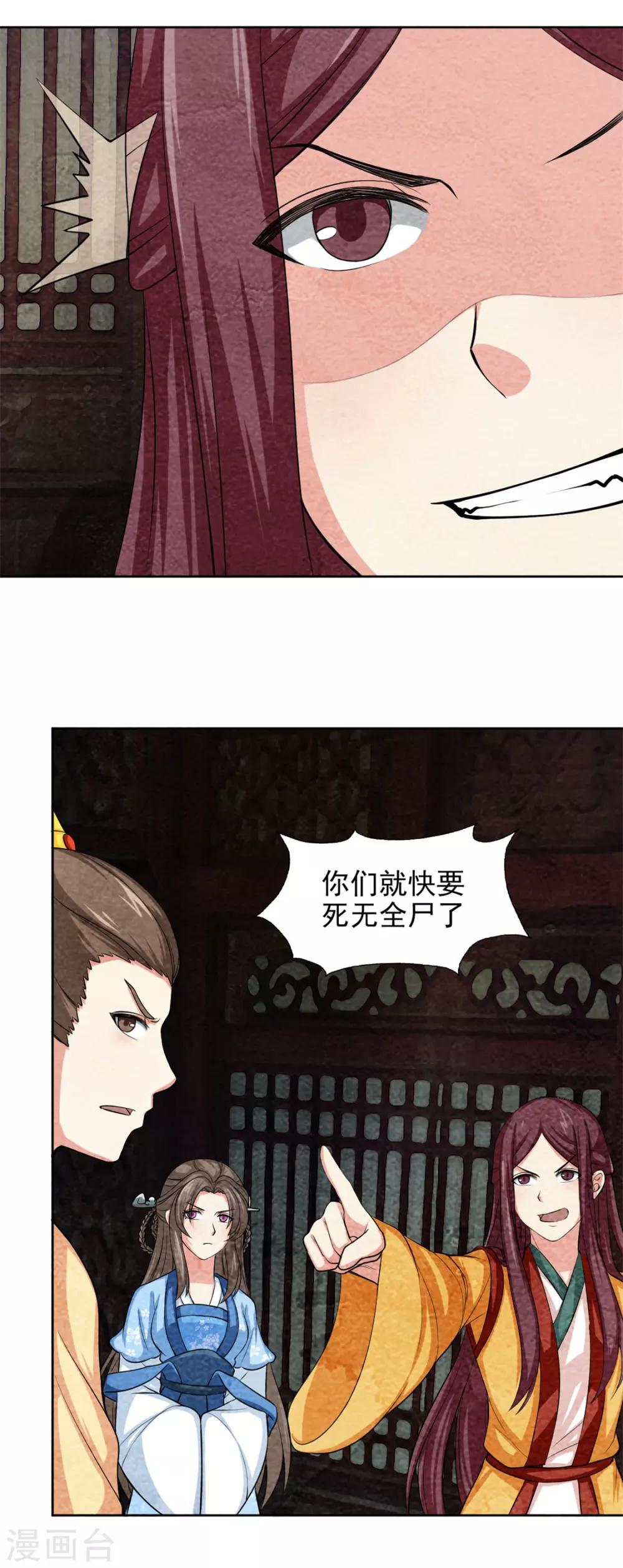《皇后在上》第48话 空中逃生 第4页