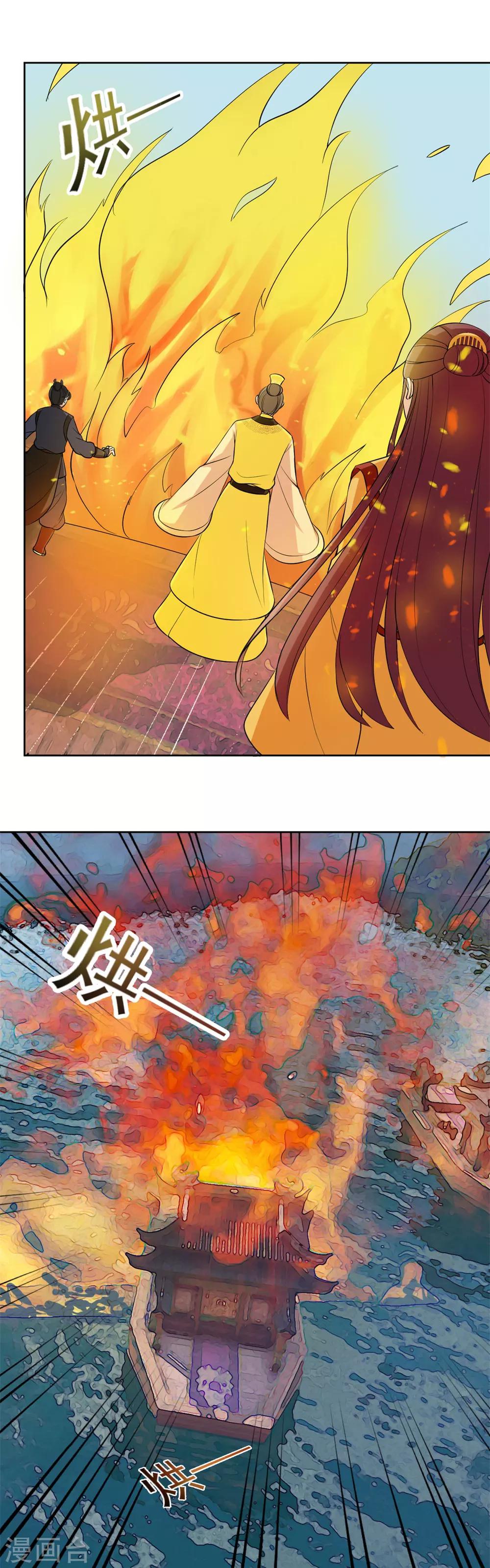 《皇后在上》第48话 空中逃生 第5页