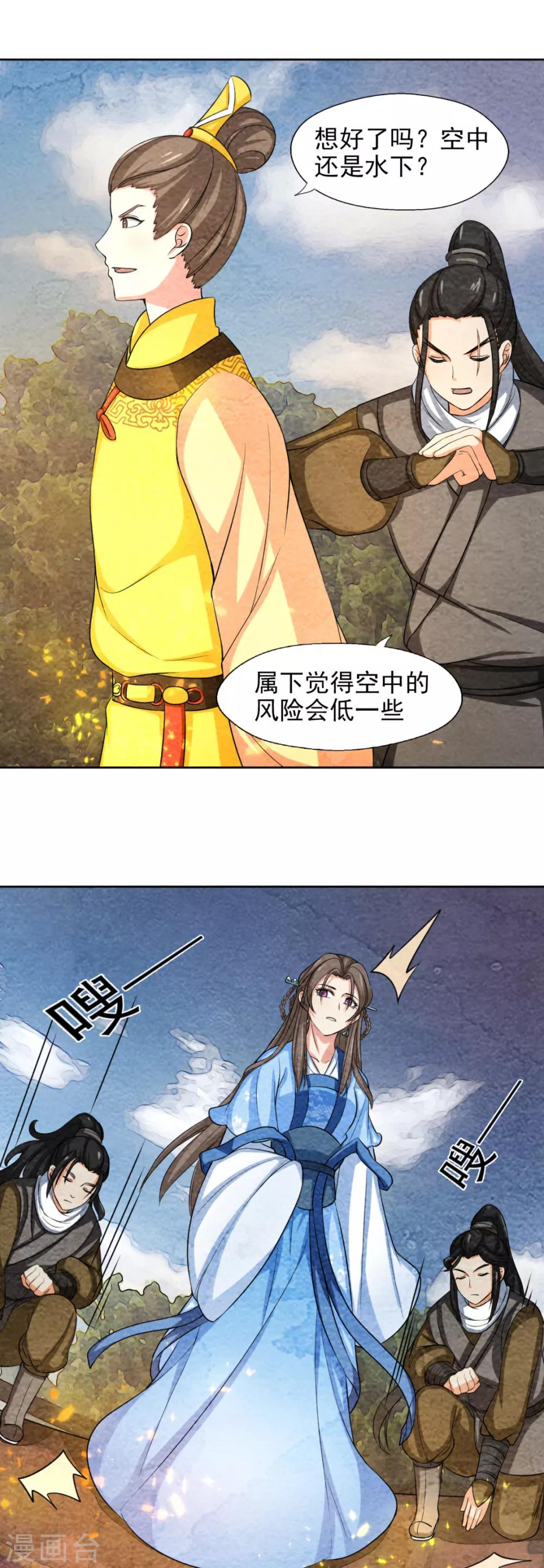 《皇后在上》第48话 空中逃生 第7页