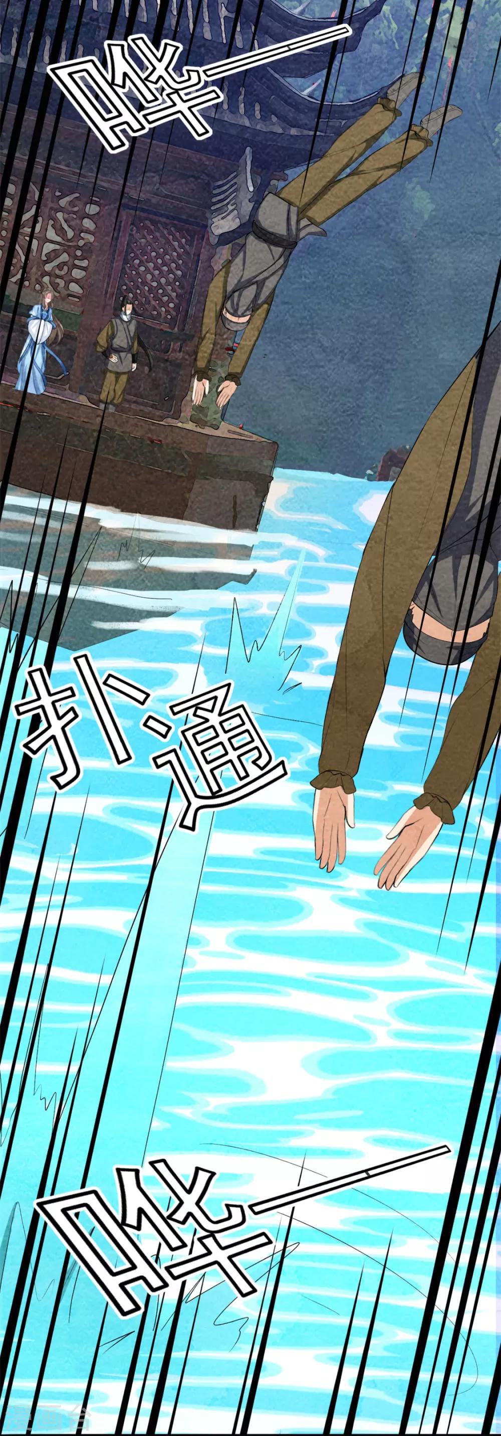 《皇后在上》第45话 湖上埋伏 第14页