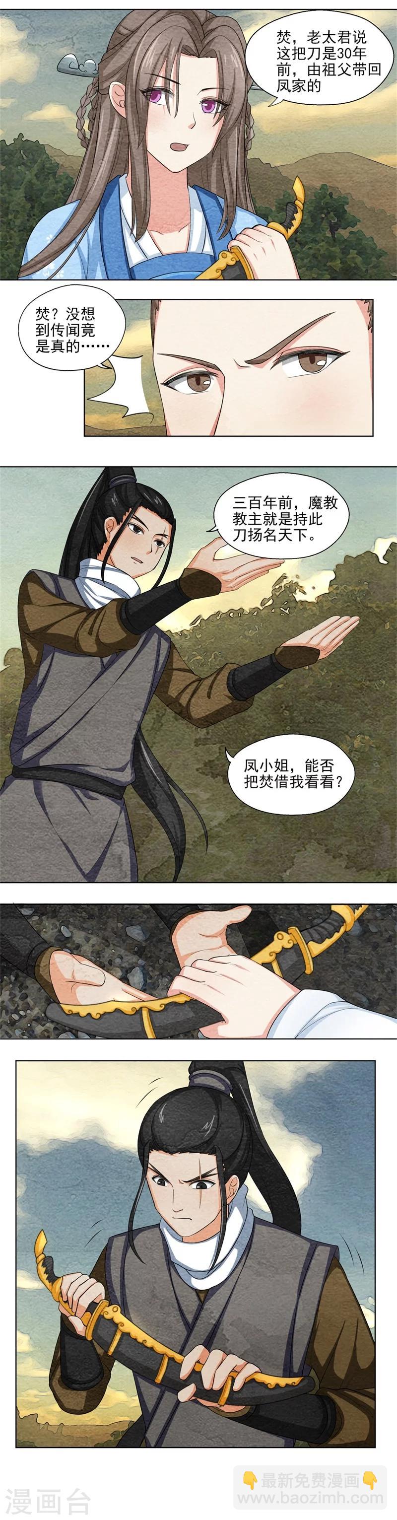 《皇后在上》第50话 魔教教主 第5页