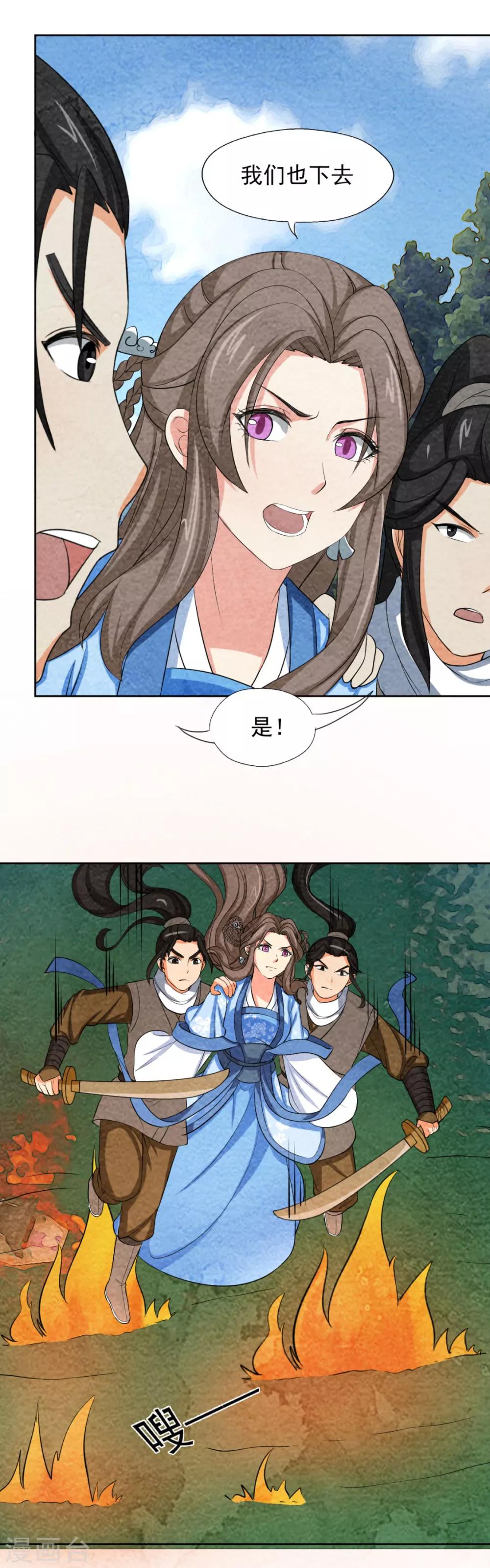 《皇后在上》第49话 水中被困 第7页