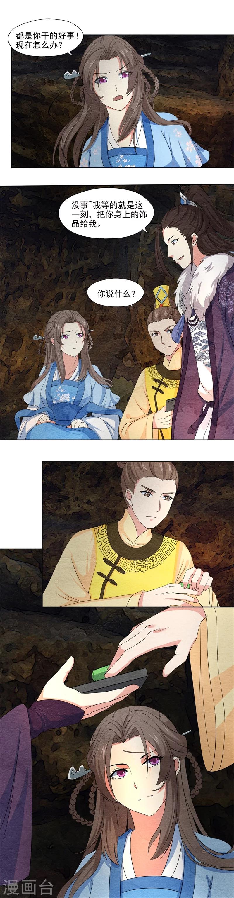 《皇后在上》第53话 早有煺路 第1页