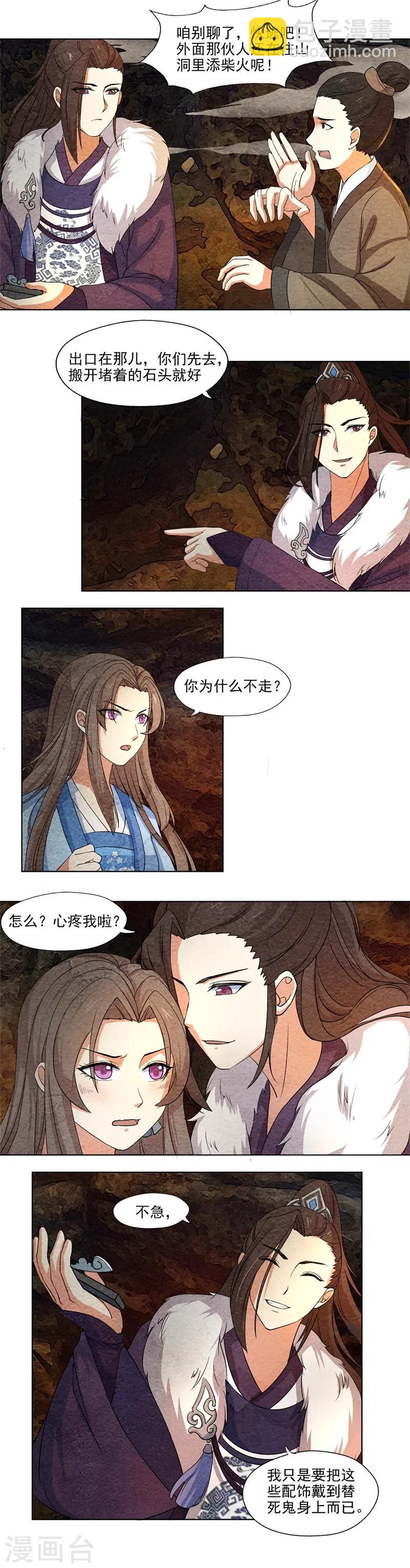 《皇后在上》第53话 早有煺路 第3页